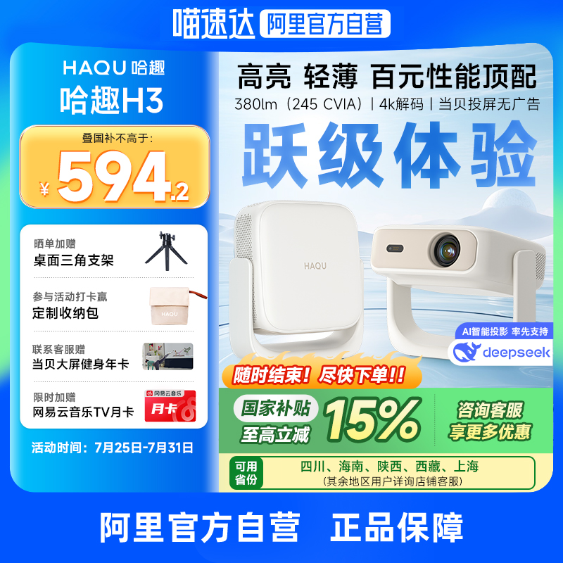 【新品首发 政府补贴15%】哈趣H3投影仪家用超高清2025新款