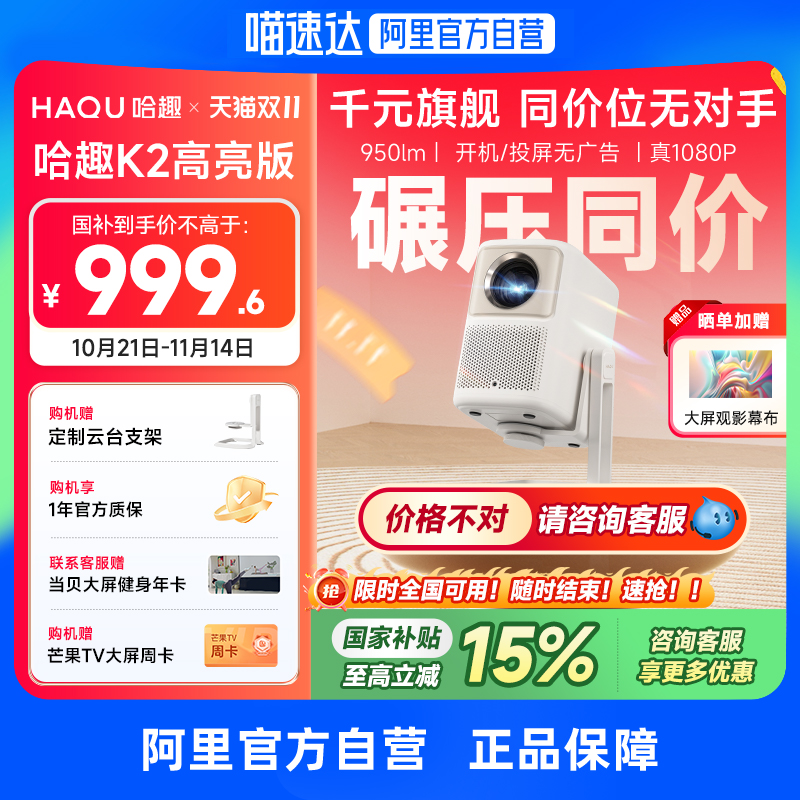 【重磅新品】哈趣K2高亮版 云台投影仪家用超高清卧室小型便携学生宿舍真1080P智能护眼无线投屏客厅家庭影院