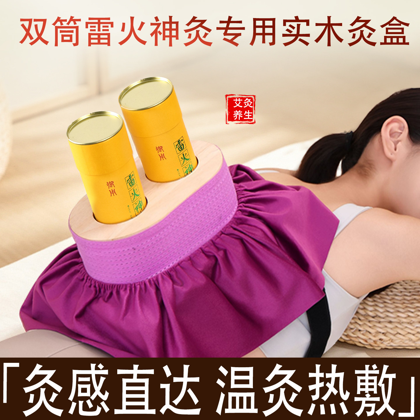 雷火灸专用滤烟灸盒加厚实木灸器