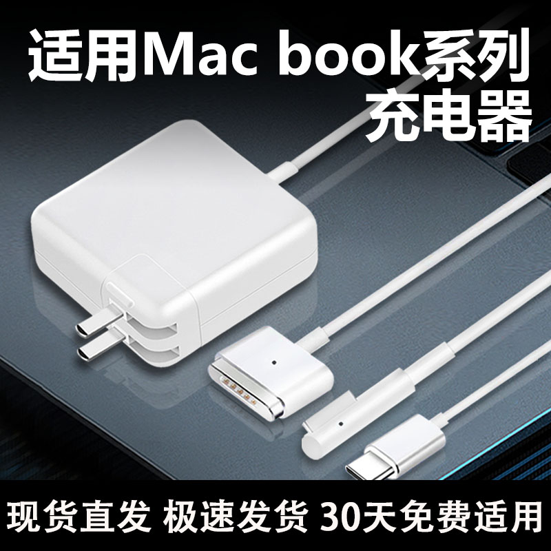 苹果笔记本磁吸充电器45W