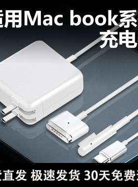 A1278苹果笔记本电脑充电器macbookair pro电源适配器磁吸头A1280