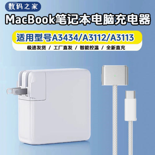 适用MacBookPro苹果A3434 A3113 A3112笔记本电脑充电器电源适配