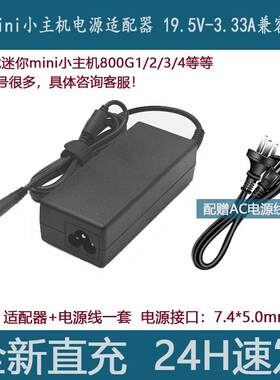 惠普mini主机电源适配器充电线