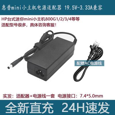 惠普mini主机电源适配器充电线