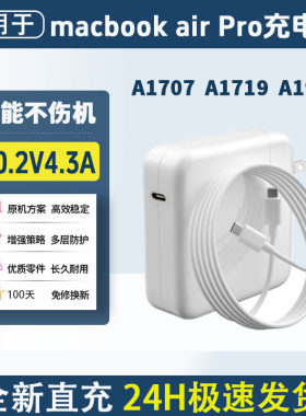 87W充电器Macbook笔记本电脑A1707 A1719 A1990电源适配器Type-C
