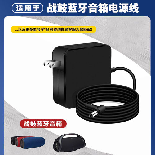 XTREME战鼓音响电源线