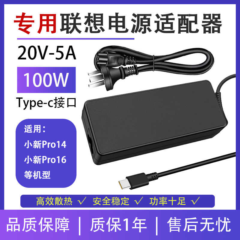 联想Pro16电源适配器Typec
