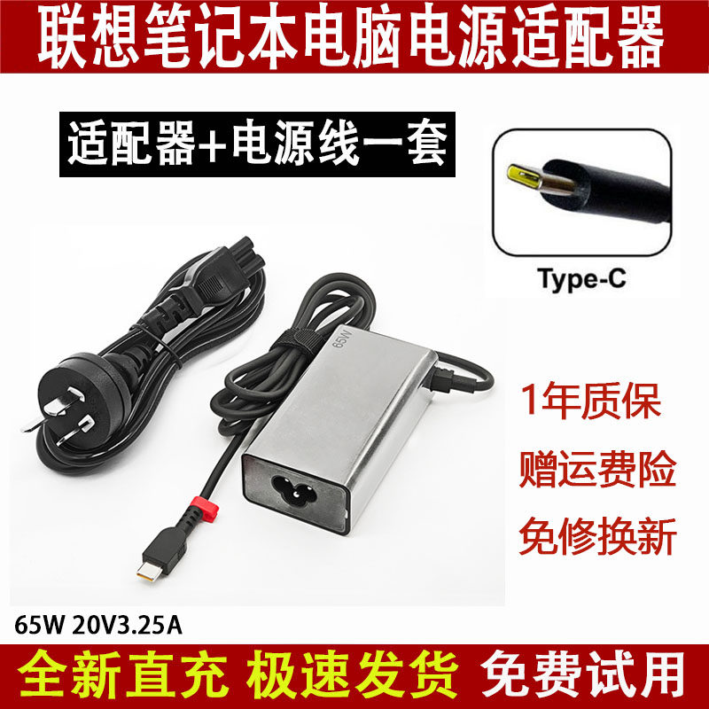联想小新Air13/14/15电源适配器S2 TYPE-C充电器65W20V3.25A全新