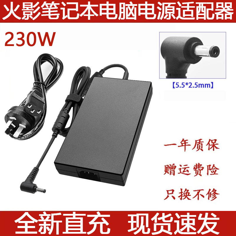 机械革命笔记本电源适配器