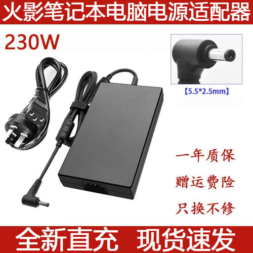 机械革命笔记本电源适配器