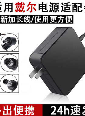 戴尔电源适配器线19.5V3.34A 4.62A灵越充电器XPS 65W 90W便携式