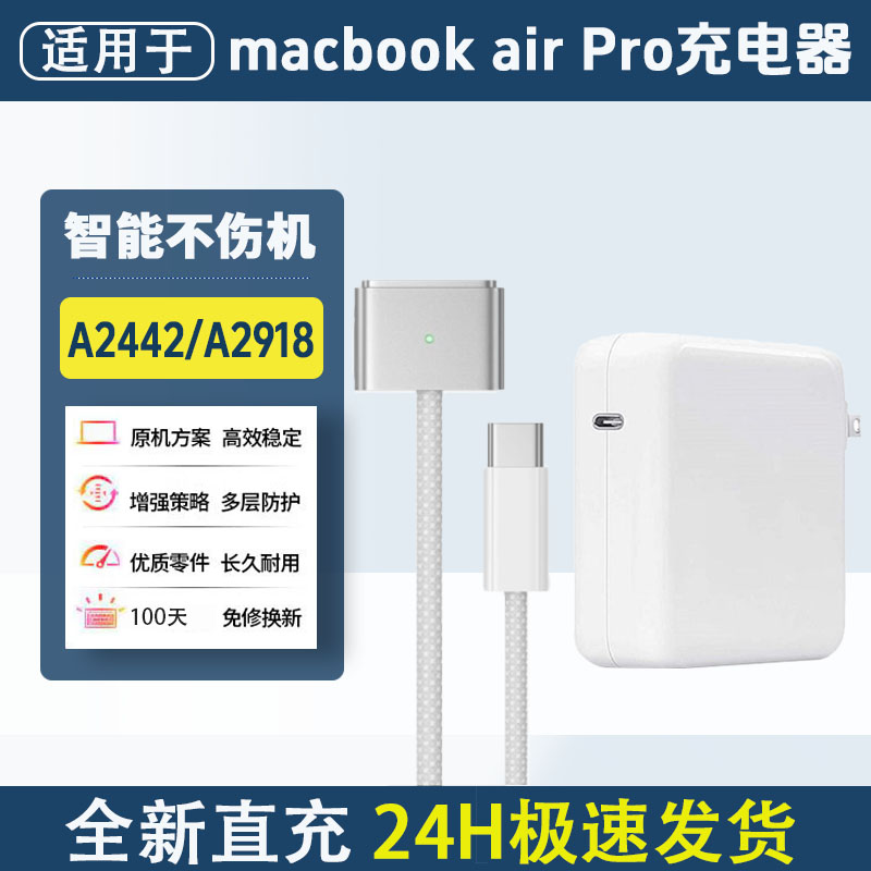 适用14寸MacBookPro充电器