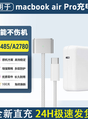 适用16寸MacBook Pro充电器140w电源适配器A2485 A2780苹果笔记本
