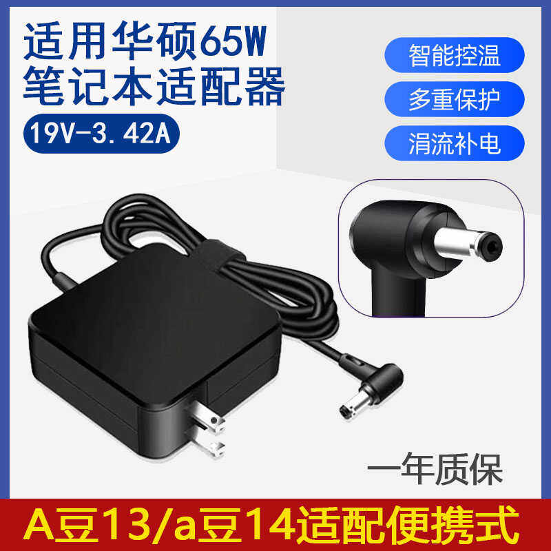 华硕a豆14适配器19V3.42A