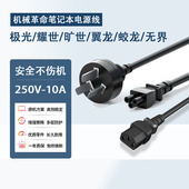 翼龙 旷世 蛟龙适配器线 极光 适用机械革命笔记本电脑电源线耀世