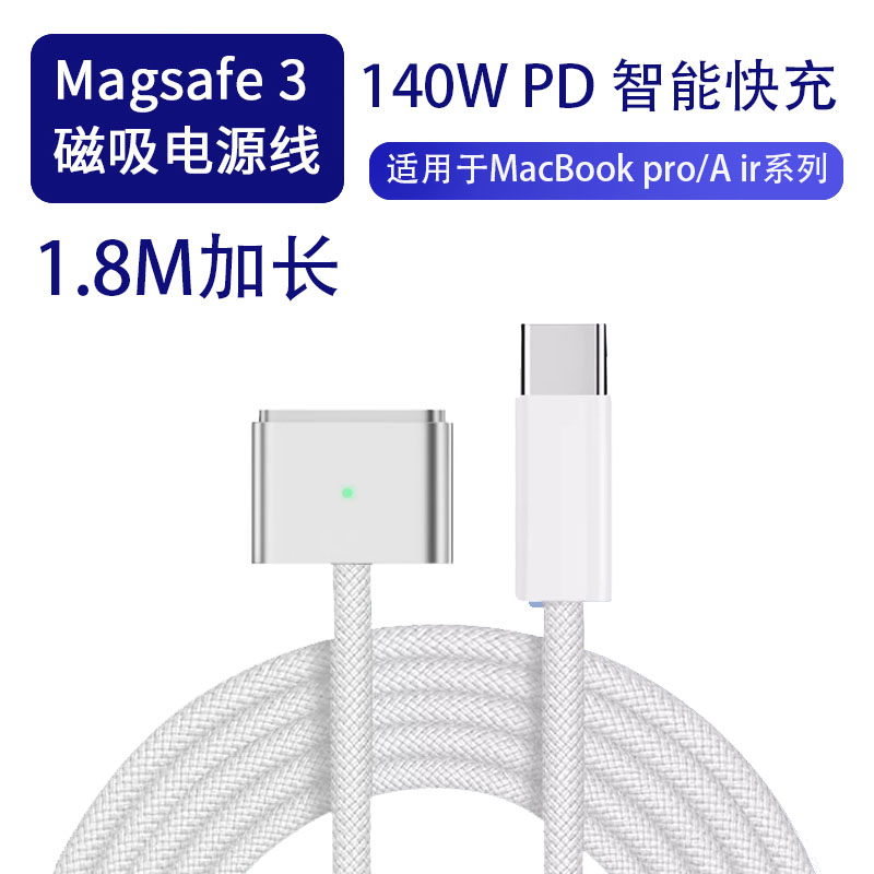 适用新款加长快充苹果电脑磁吸线