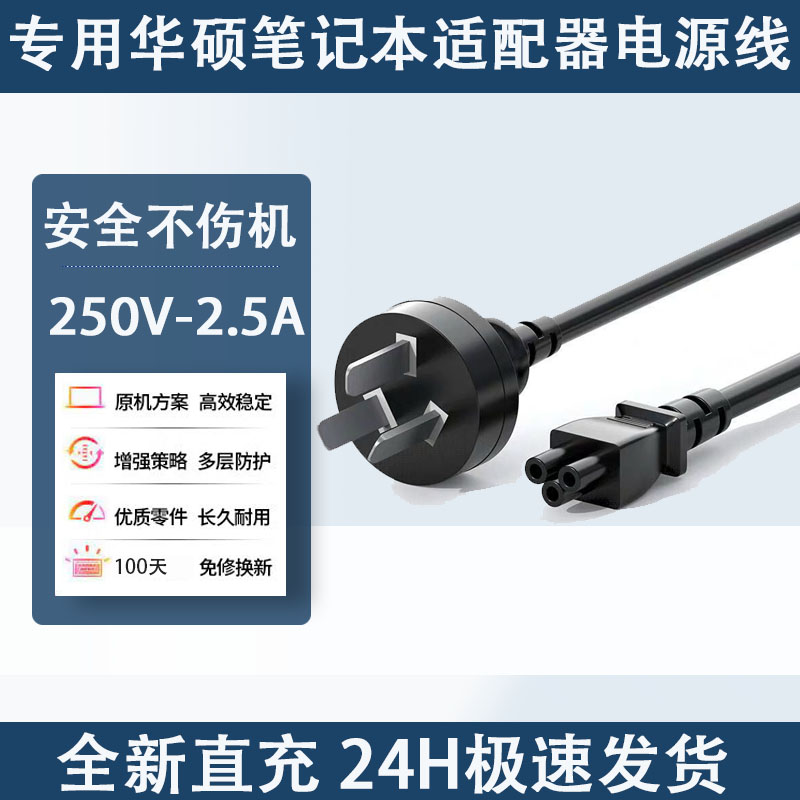 华硕梅花尾适配器电源线