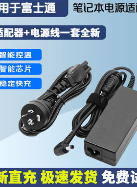 适用富士通E8310 L1010 LH700 LH772笔记本电脑电源适配充电器线