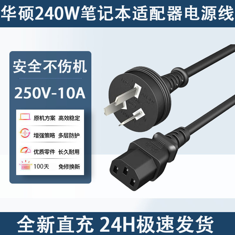 华硕240W笔记本适配器电源线
