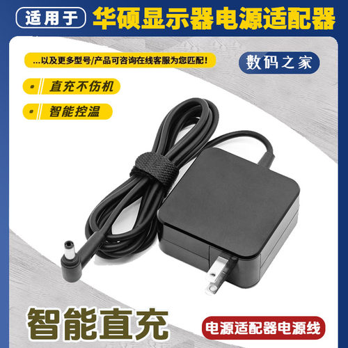 华硕ROG绝梦XG259CMS XG258QMG XG27ACG显示器电源适配器充电器线