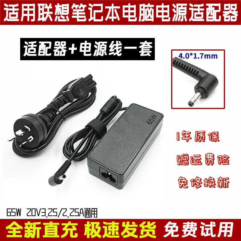 联想圆口充电器IdeaPad