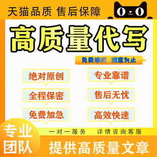代写文章撰写服务英语修改润色征文读后感文案演讲稿写作代笔总结