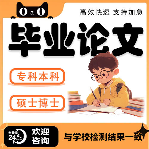 论文本科硕士毕业lun文代开题报告文献综述毕ye设ji伦wen查咨询