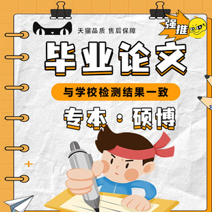 论文本科硕士毕业lun文代开题报告文献综述毕ye设ji伦wen查咨询