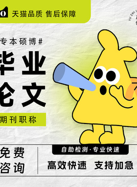 论文本科硕士毕业lun文开题报告文献综述毕ye设ji伦wen查咨询