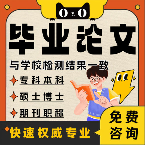 【论文 超便宜 快速】专科本科硕士MBA开题查重服务官网检测报告