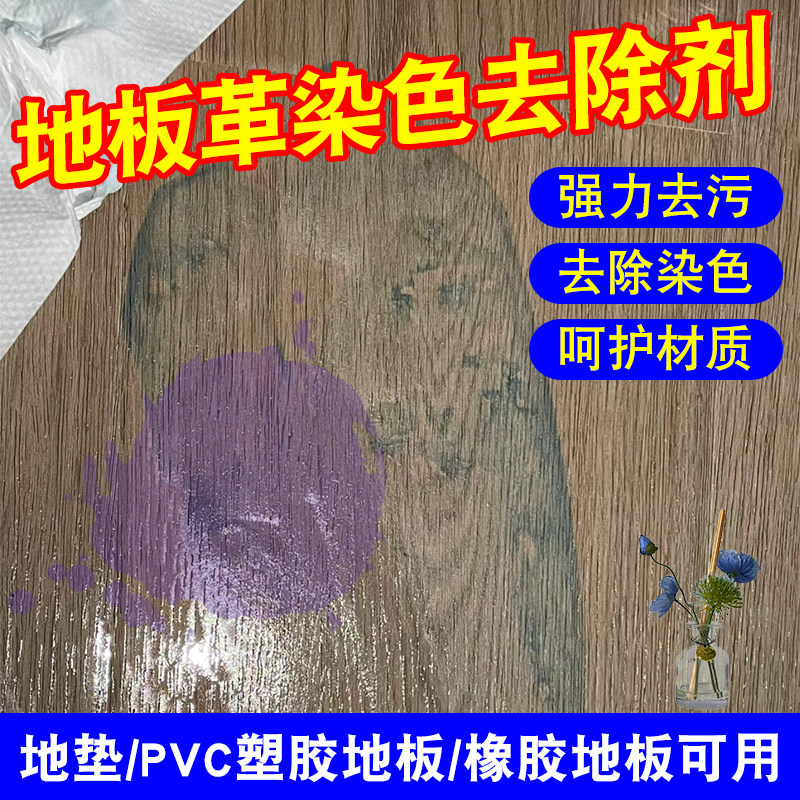 地板革去污强力清洗剂去染色橡胶地板去黑印pvc塑胶地板清洁剂pt,洗护清洁剂/卫生巾/纸/香薰,地面清洁剂,淘宝优惠券,粉丝福利购,淘宝优惠卷