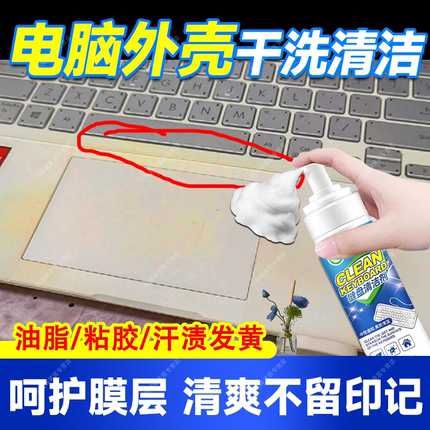 电脑屏幕清洁剂笔记本外壳键盘发黄显示器胶脏污渍翻新洗白神器xf