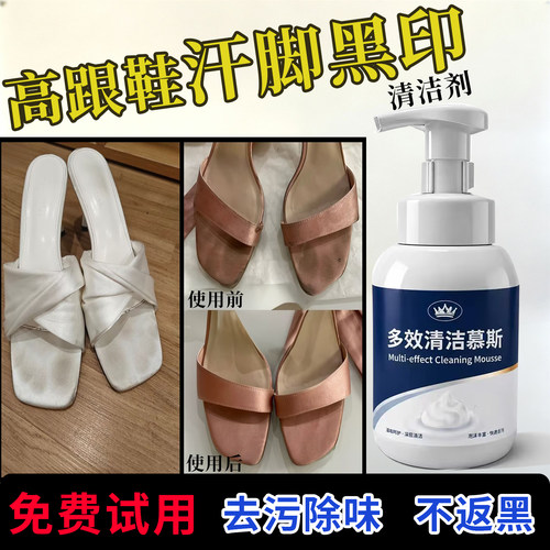 高跟鞋内部汗印清洗去黄去黑汗渍