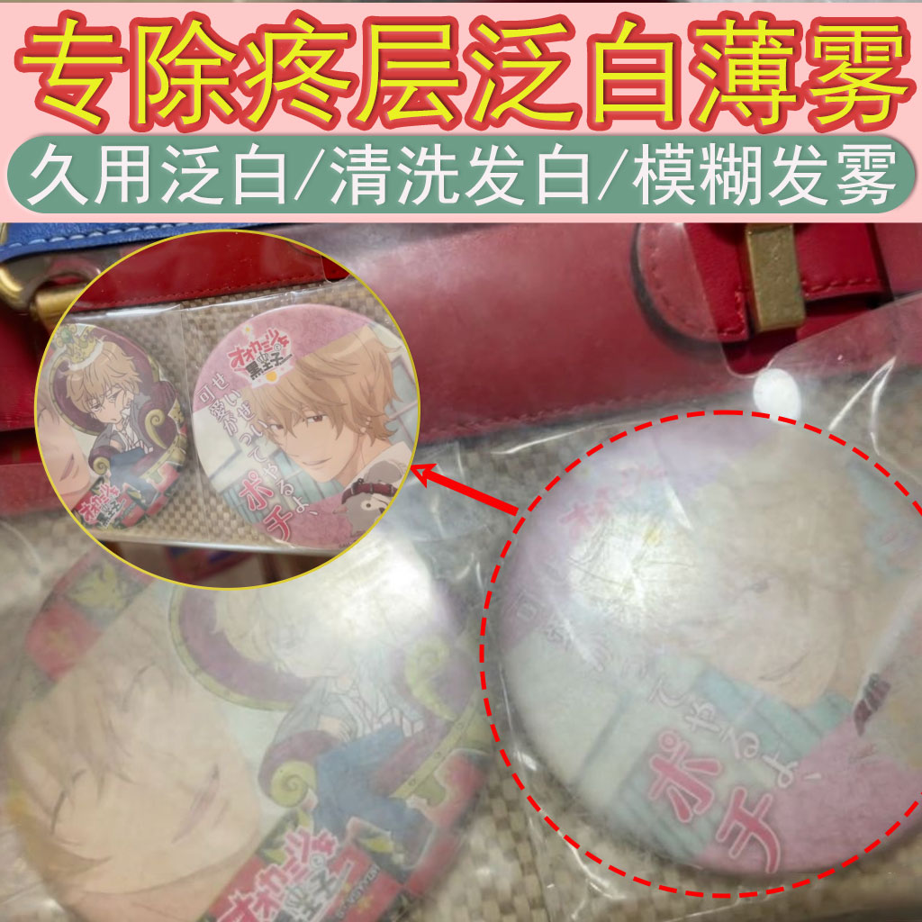 痛包痛层泛白修复清洁剂手办谷子灰尘污垢雾化模糊专用清洗神器j6