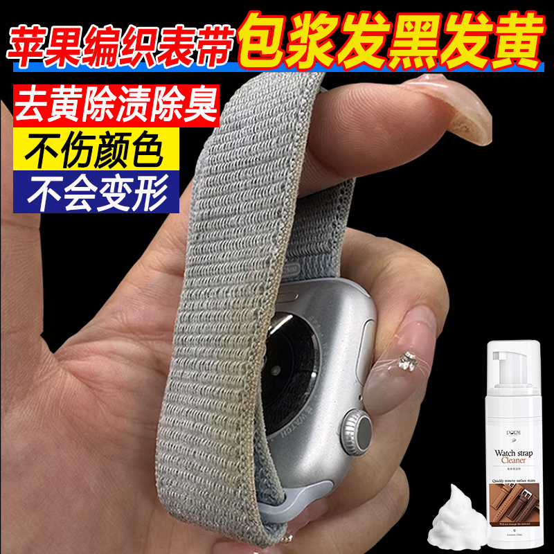 编织尼龙回环表带去包浆清洗神器