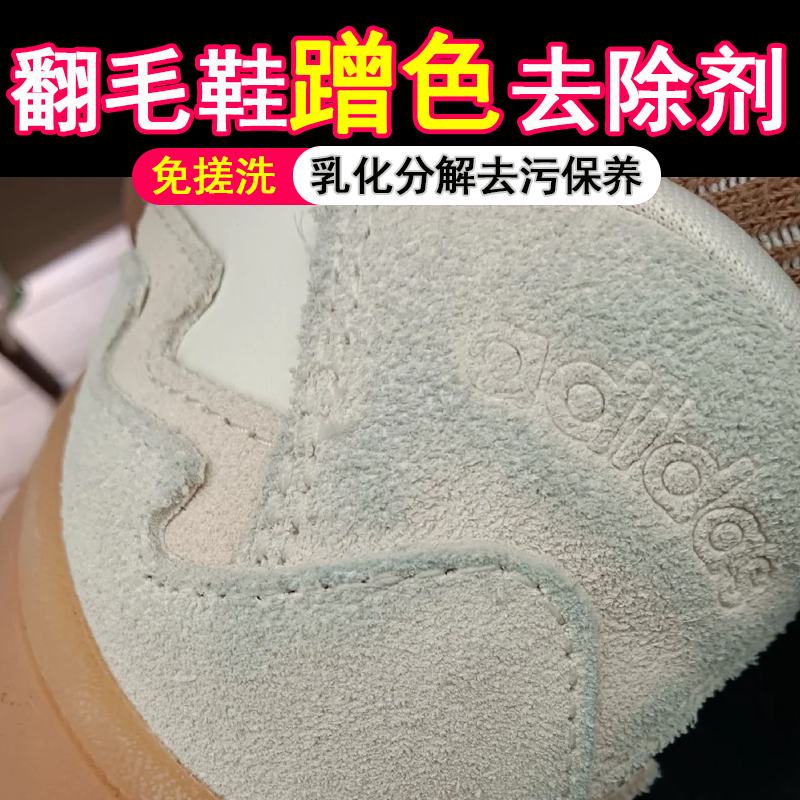 翻毛皮清洁剂德训彪马鞋干洗护理