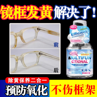 镜框发黄除黄清洗透明白色表带衣服鞋子玩具眼镜架多功能清洁剂xj