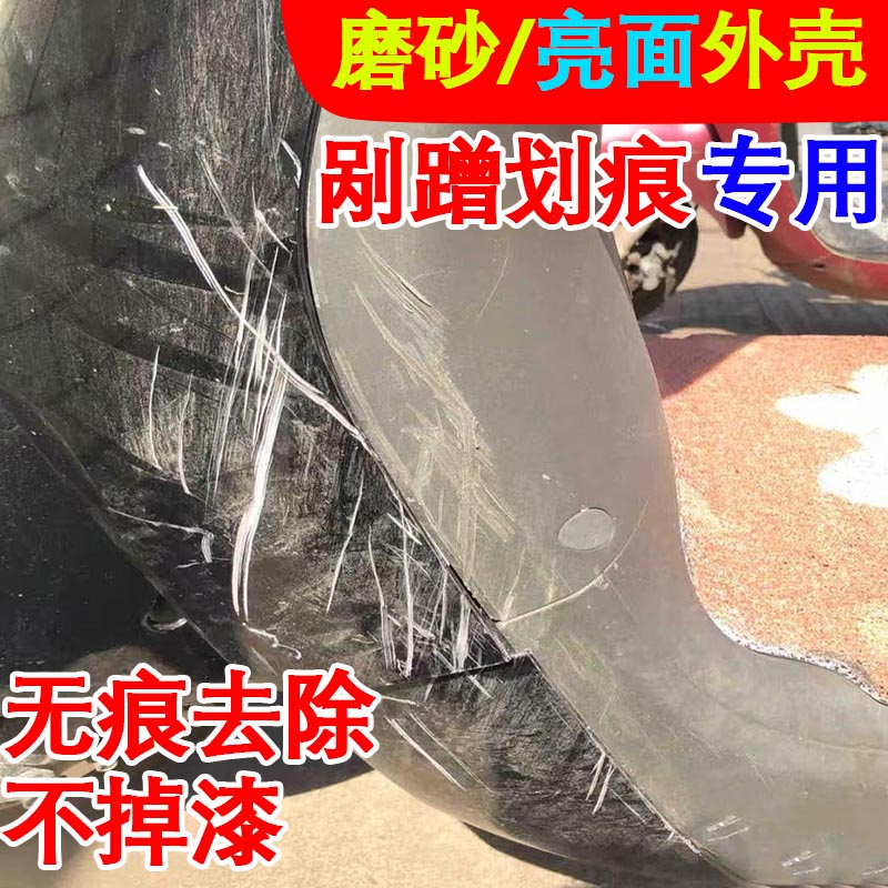 磨砂电动车去划痕漆面划痕修复膏