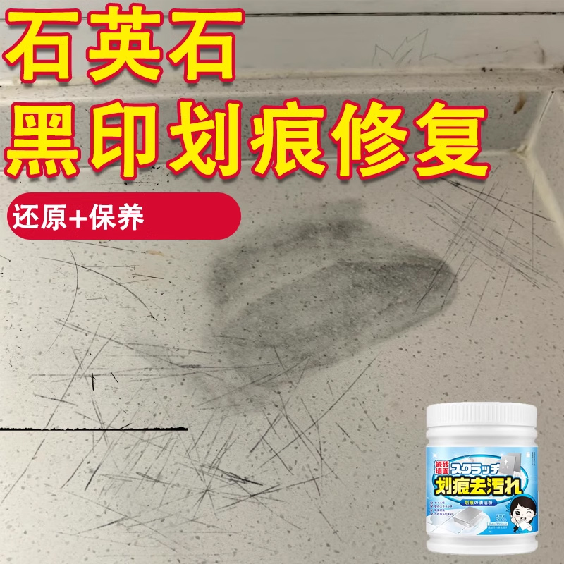 石英石划痕修复还原台面清除剂