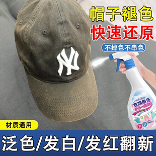 帽子染色剂mlb鸭舌棒球帽褪色衣服颜色恢复修复还原固色增艳剂j1