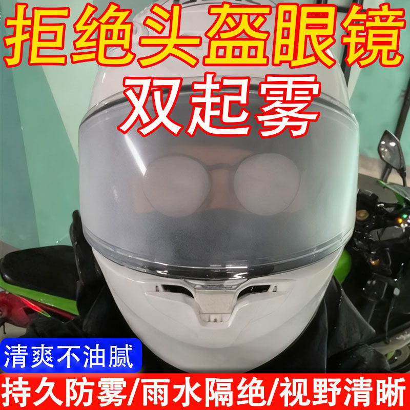 摩托车头盔镜片防雾防水剂汽车挡风玻璃防雨眼镜全盔防起雾神器xj,洗护清洁剂/卫生巾/纸/香薰,家用除胶剂,淘宝优惠券,粉丝福利购,淘宝优惠卷