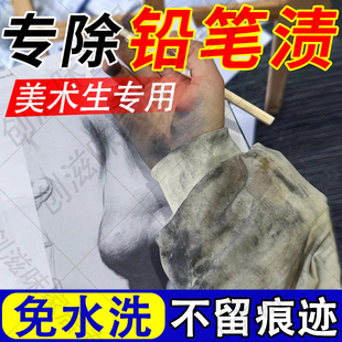 美术学生衣服素描炭笔炭条污渍去除剂神器袖 口2B铅笔灰渍清洁剂xj