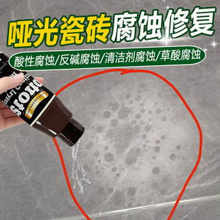 哑光砖釉面腐蚀修复柔光砖反碱发白暗淡失光恢复光泽石材镀晶剂fq