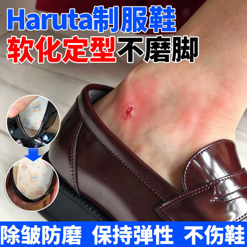 haruta皮鞋软化剂防磨脚神器