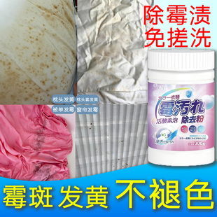 枕头去黄清洗剂被套除霉床单衣物霉斑发黄去汗渍无异味除霉神器x1