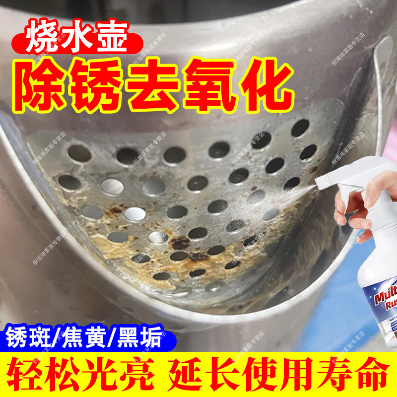 电热水壶除锈剂厨房烧铁锅具烤箱不锈钢外壳食品级去水垢焦神器ll