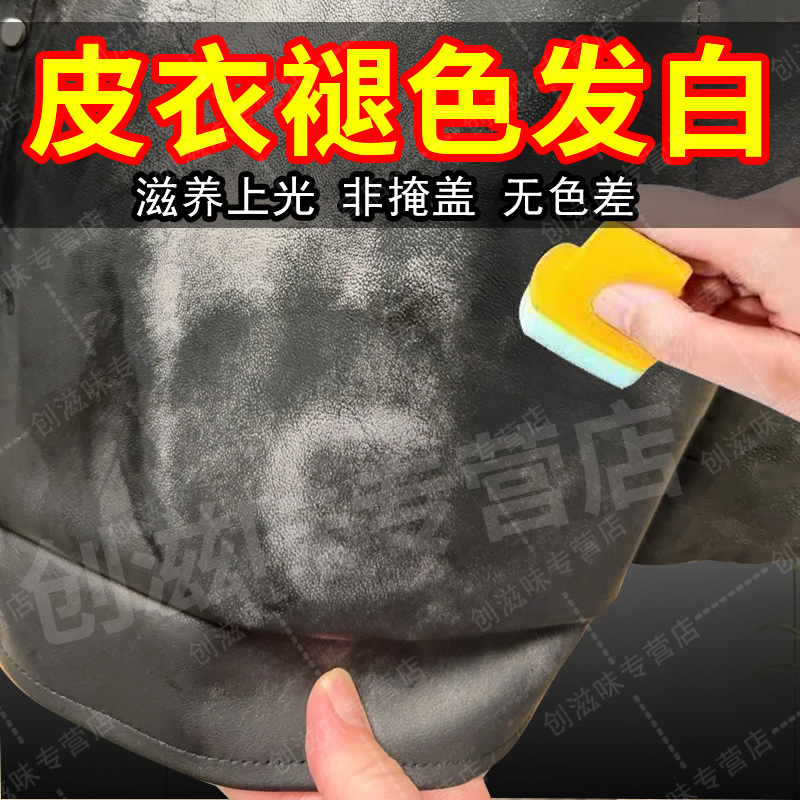 皮衣磨损褪色修复保养油