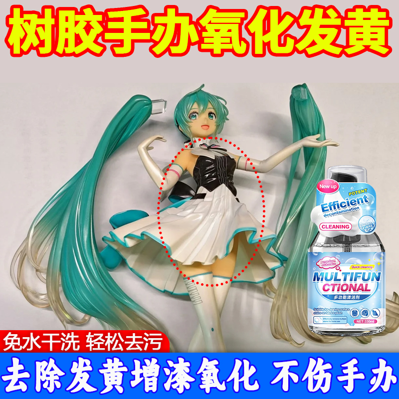 手办专用清洗剂PVC模型发黄氧化