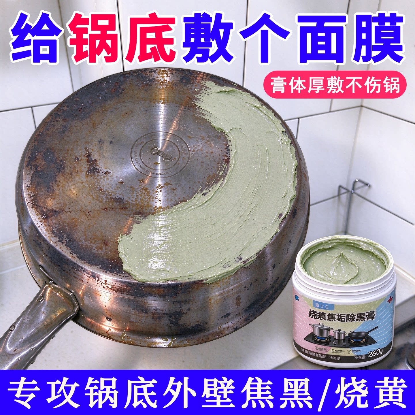 锅底除黑清洁膏锅底除焦黑烧黄海藻泥膜不锈钢强力除污垢黑焦lq