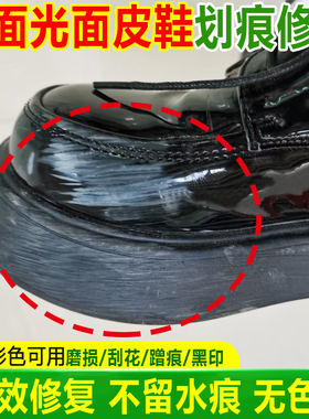 亮面光面皮鞋划痕去除剂漆皮磨损刮花修复白色皮鞋黑痕印去除剂fq